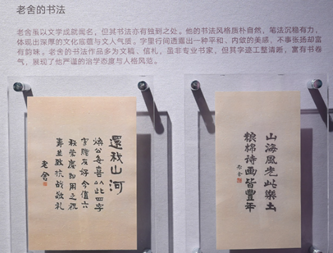 老舍的书法作品展示。周本帅 摄 老舍的书法作品展示。周本帅 摄